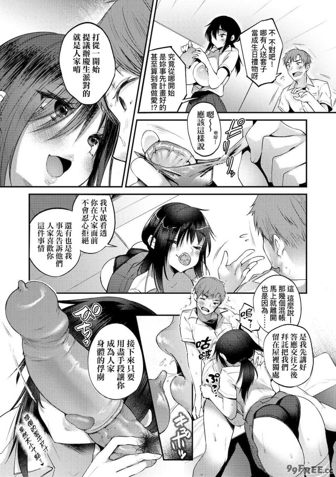 [太平さんせっと] 教え子としか付き合わない｜唯獨對自己學生才會提起性致 [中国翻訳] [無修正] [DL版]