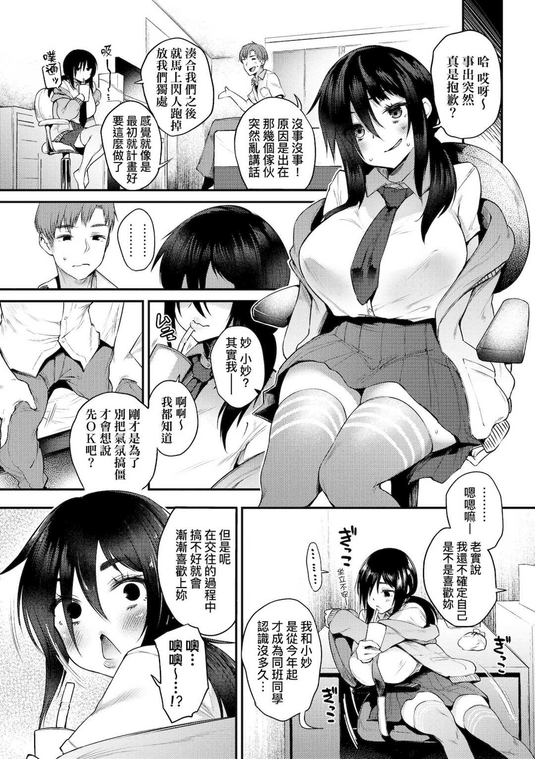 [太平さんせっと] 教え子としか付き合わない｜唯獨對自己學生才會提起性致 [中国翻訳] [無修正] [DL版]