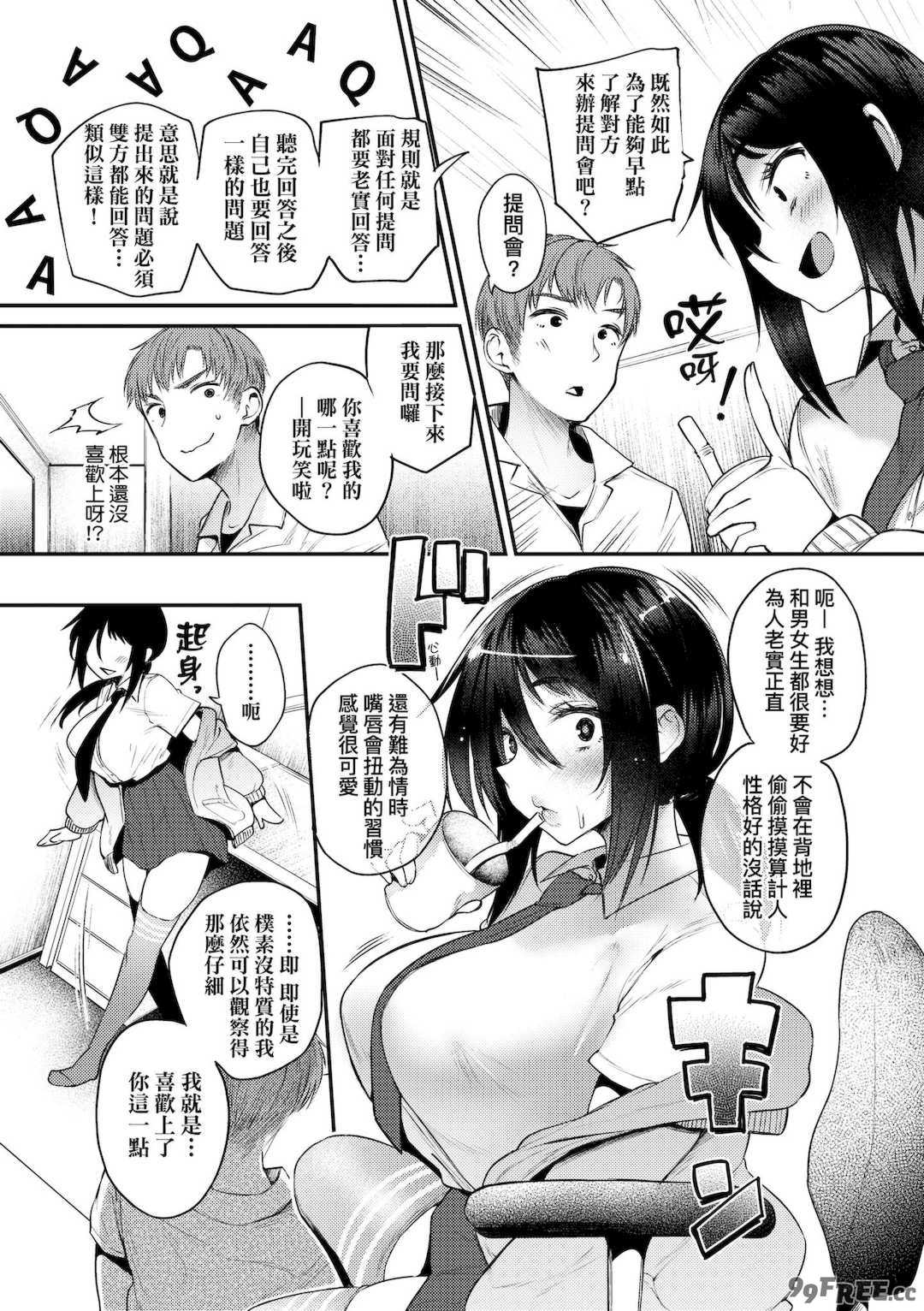 [太平さんせっと] 教え子としか付き合わない｜唯獨對自己學生才會提起性致 [中国翻訳] [無修正] [DL版]