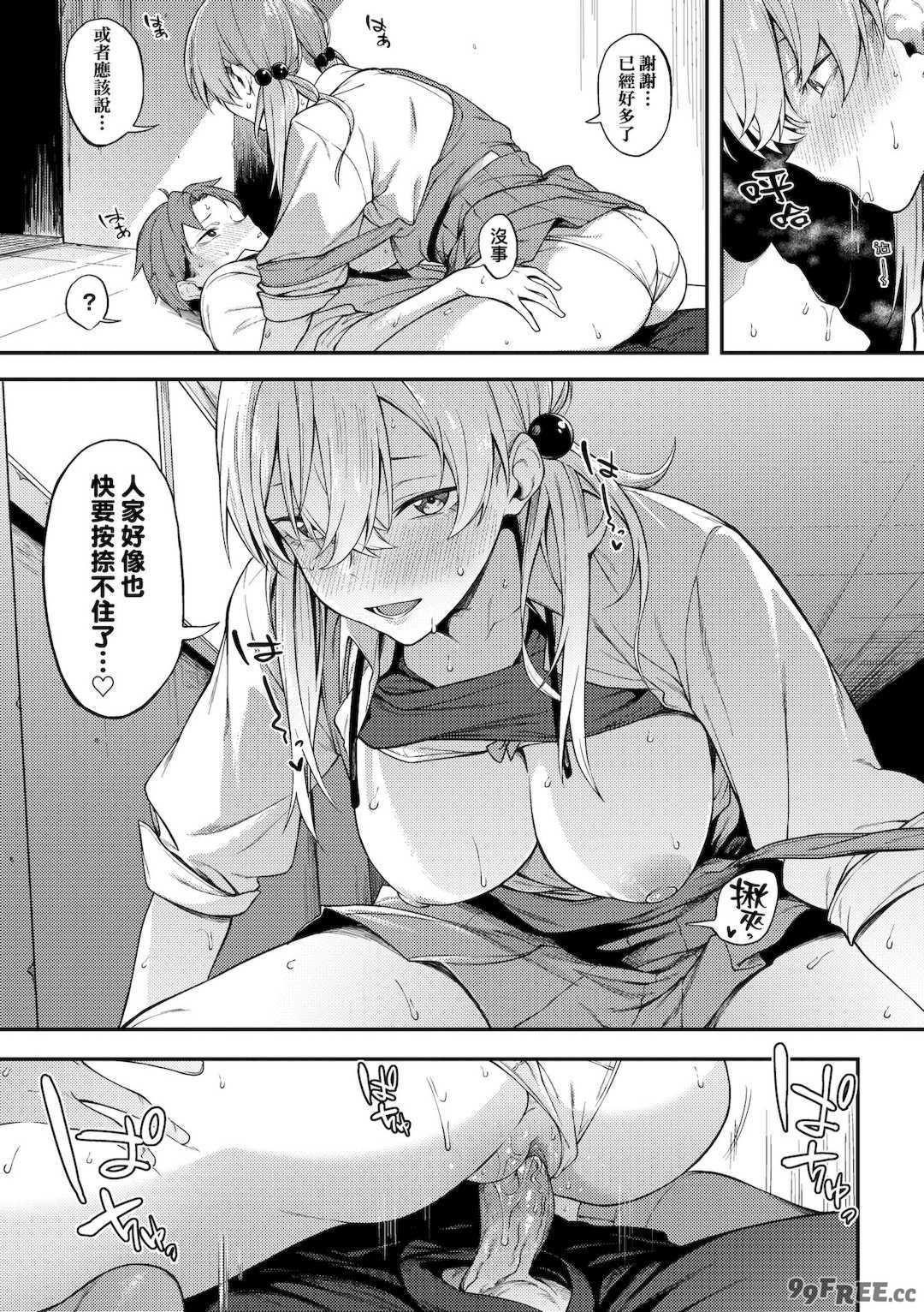 [スピリタス太郎] 淡く、濃い、恋。｜淡泊、濃郁、戀。[無修正] [DL版]