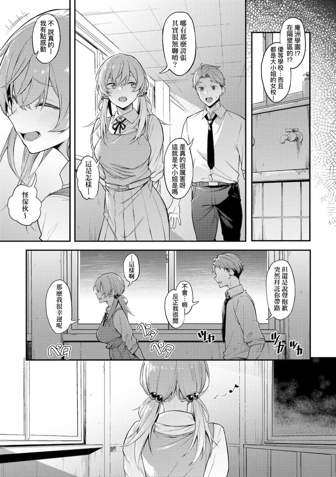 [スピリタス太郎] 淡く、濃い、恋。｜淡泊、濃郁、戀。[無修正] [DL版]