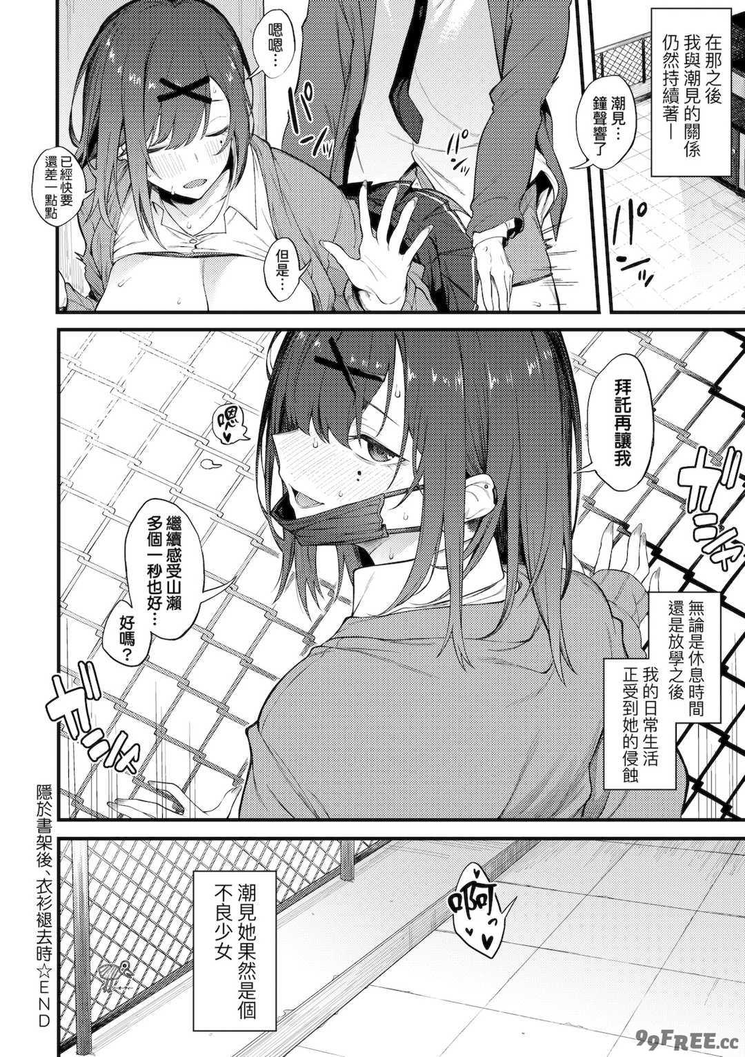 [スピリタス太郎] 淡く、濃い、恋。｜淡泊、濃郁、戀。[無修正] [DL版]