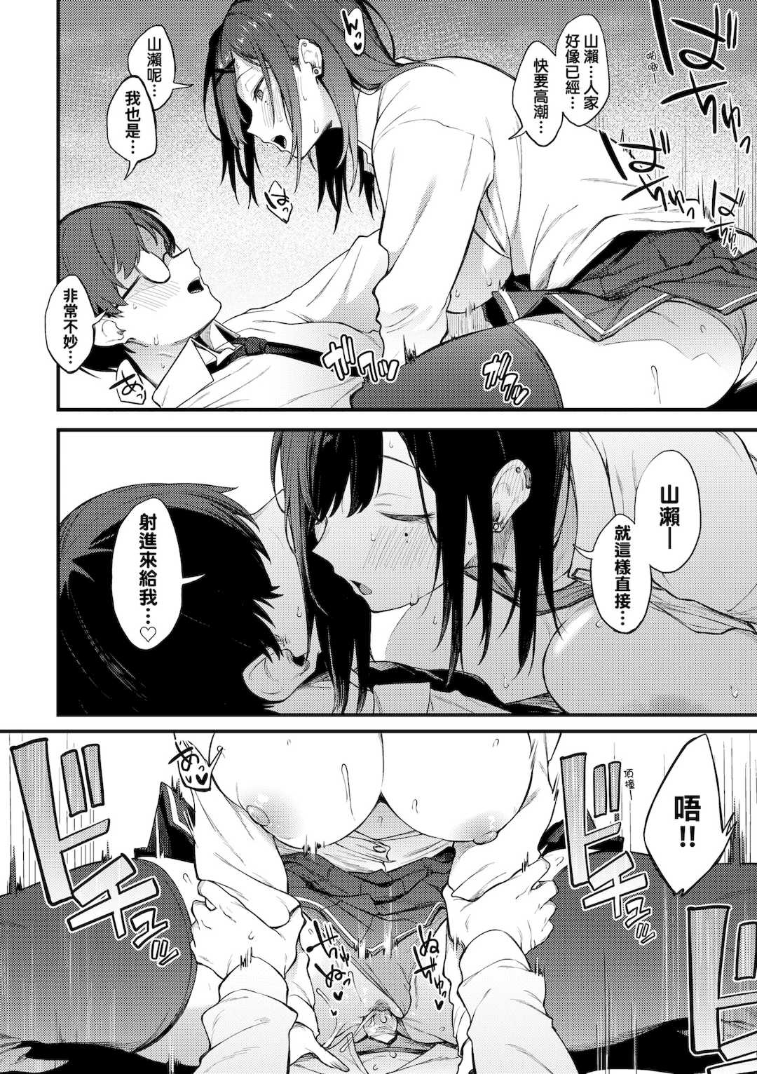 [スピリタス太郎] 淡く、濃い、恋。｜淡泊、濃郁、戀。[無修正] [DL版]