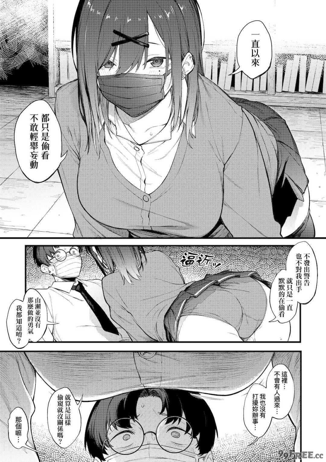 [スピリタス太郎] 淡く、濃い、恋。｜淡泊、濃郁、戀。[無修正] [DL版]