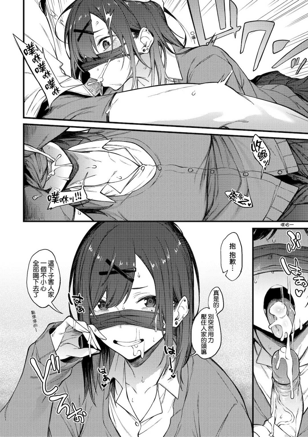 [スピリタス太郎] 淡く、濃い、恋。｜淡泊、濃郁、戀。[無修正] [DL版]