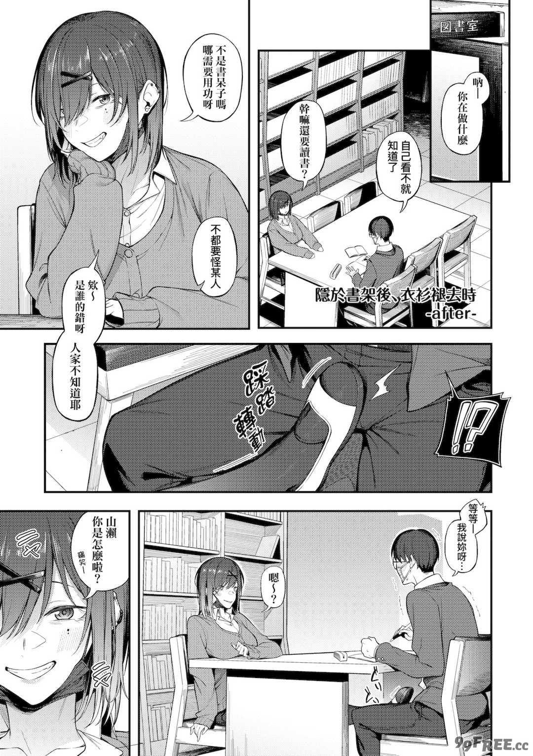 [スピリタス太郎] 淡く、濃い、恋。｜淡泊、濃郁、戀。[無修正] [DL版]