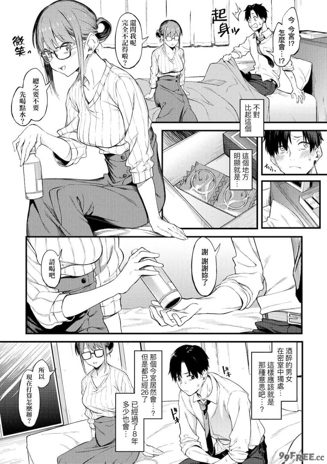 [スピリタス太郎] 淡く、濃い、恋。｜淡泊、濃郁、戀。[無修正] [DL版]