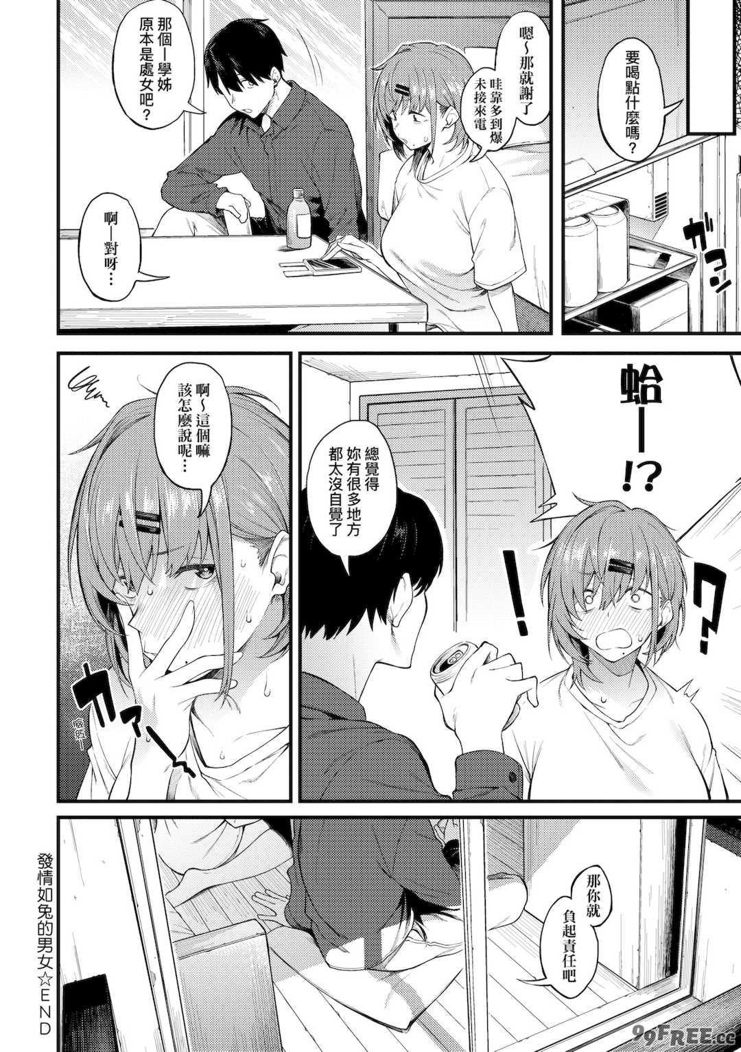 [スピリタス太郎] 淡く、濃い、恋。｜淡泊、濃郁、戀。[無修正] [DL版]