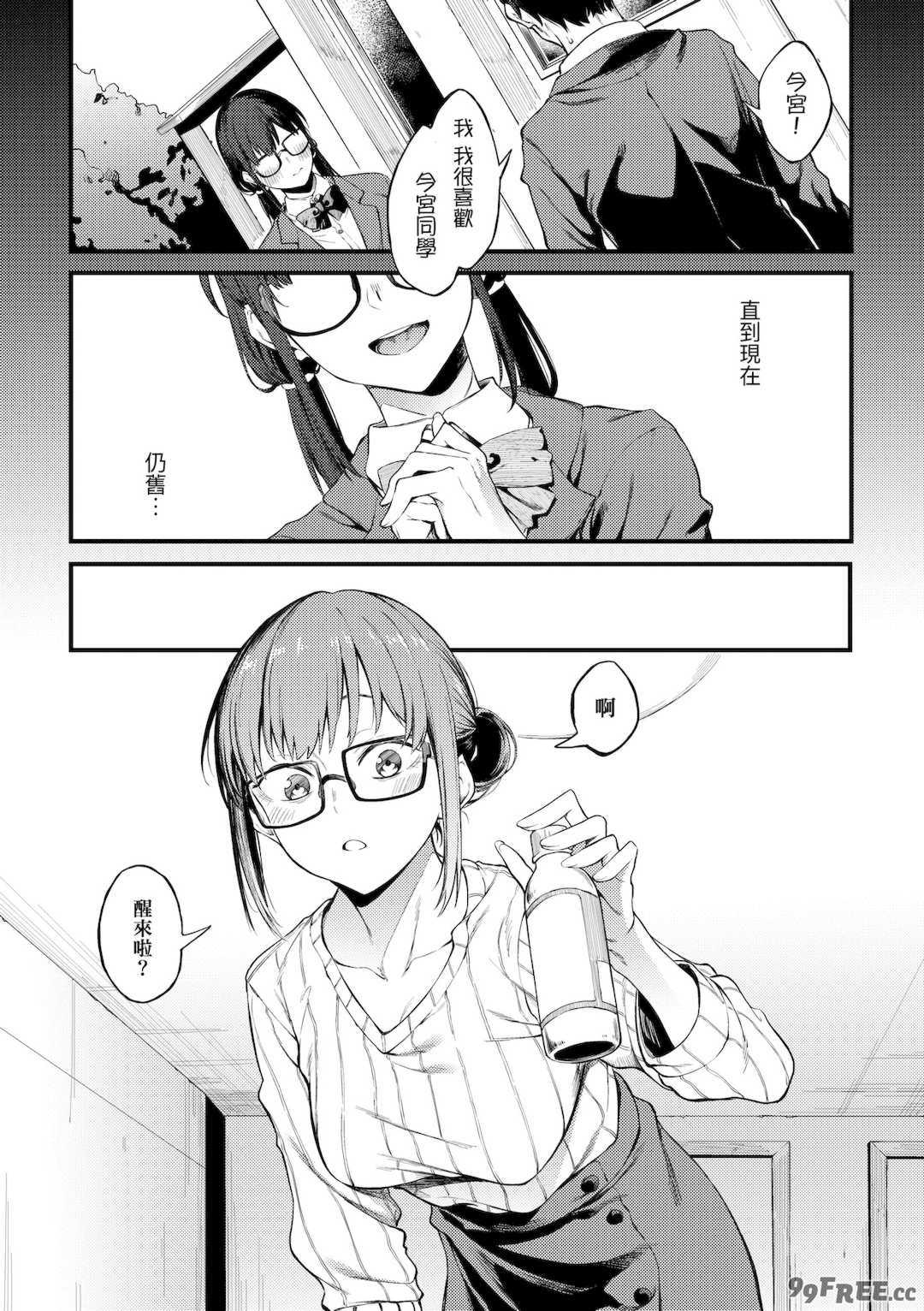 [スピリタス太郎] 淡く、濃い、恋。｜淡泊、濃郁、戀。[無修正] [DL版]