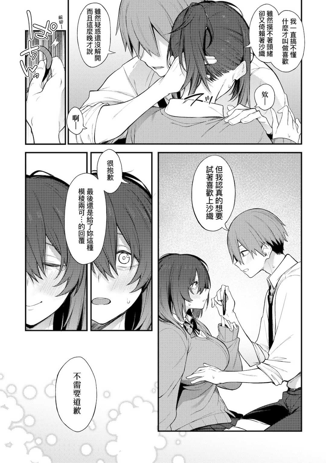 [スピリタス太郎] 淡く、濃い、恋。｜淡泊、濃郁、戀。[無修正] [DL版]