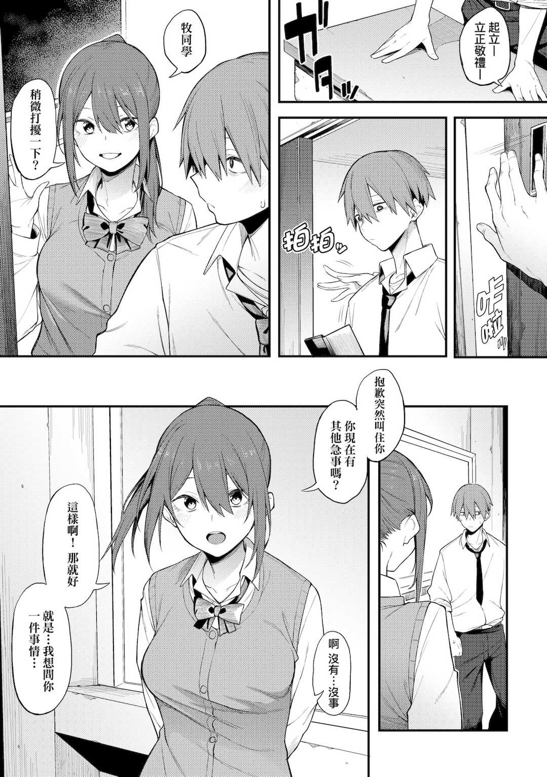 [スピリタス太郎] 淡く、濃い、恋。｜淡泊、濃郁、戀。[無修正] [DL版]