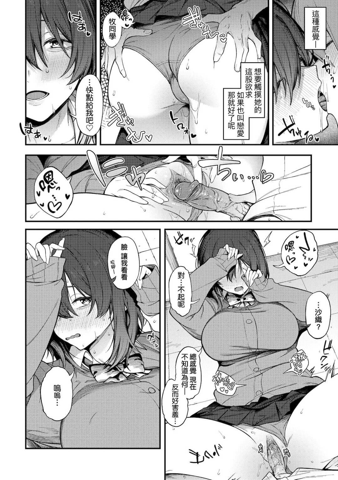 [スピリタス太郎] 淡く、濃い、恋。｜淡泊、濃郁、戀。[無修正] [DL版]