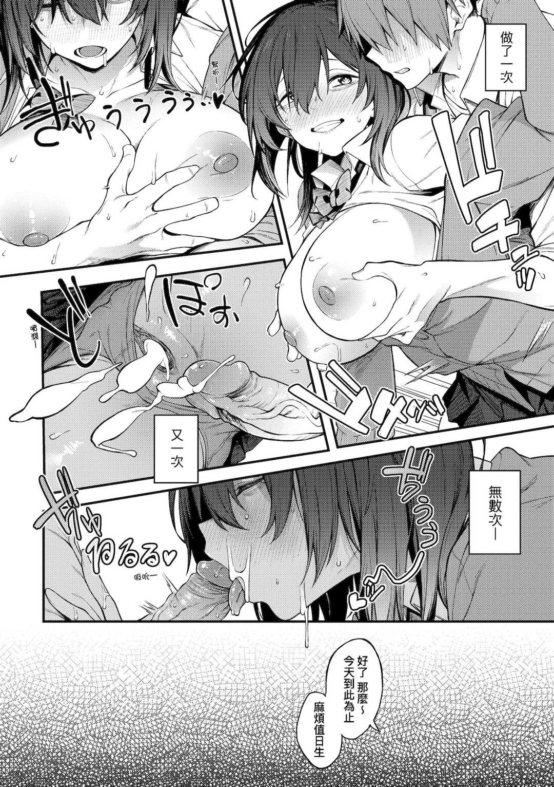 [スピリタス太郎] 淡く、濃い、恋。｜淡泊、濃郁、戀。[無修正] [DL版]