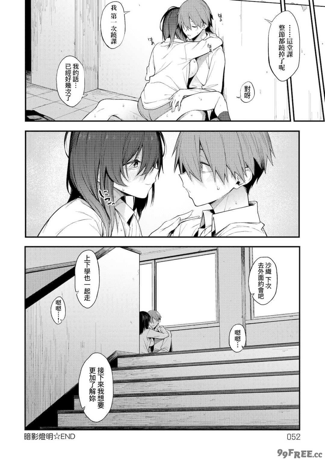 [スピリタス太郎] 淡く、濃い、恋。｜淡泊、濃郁、戀。[無修正] [DL版]