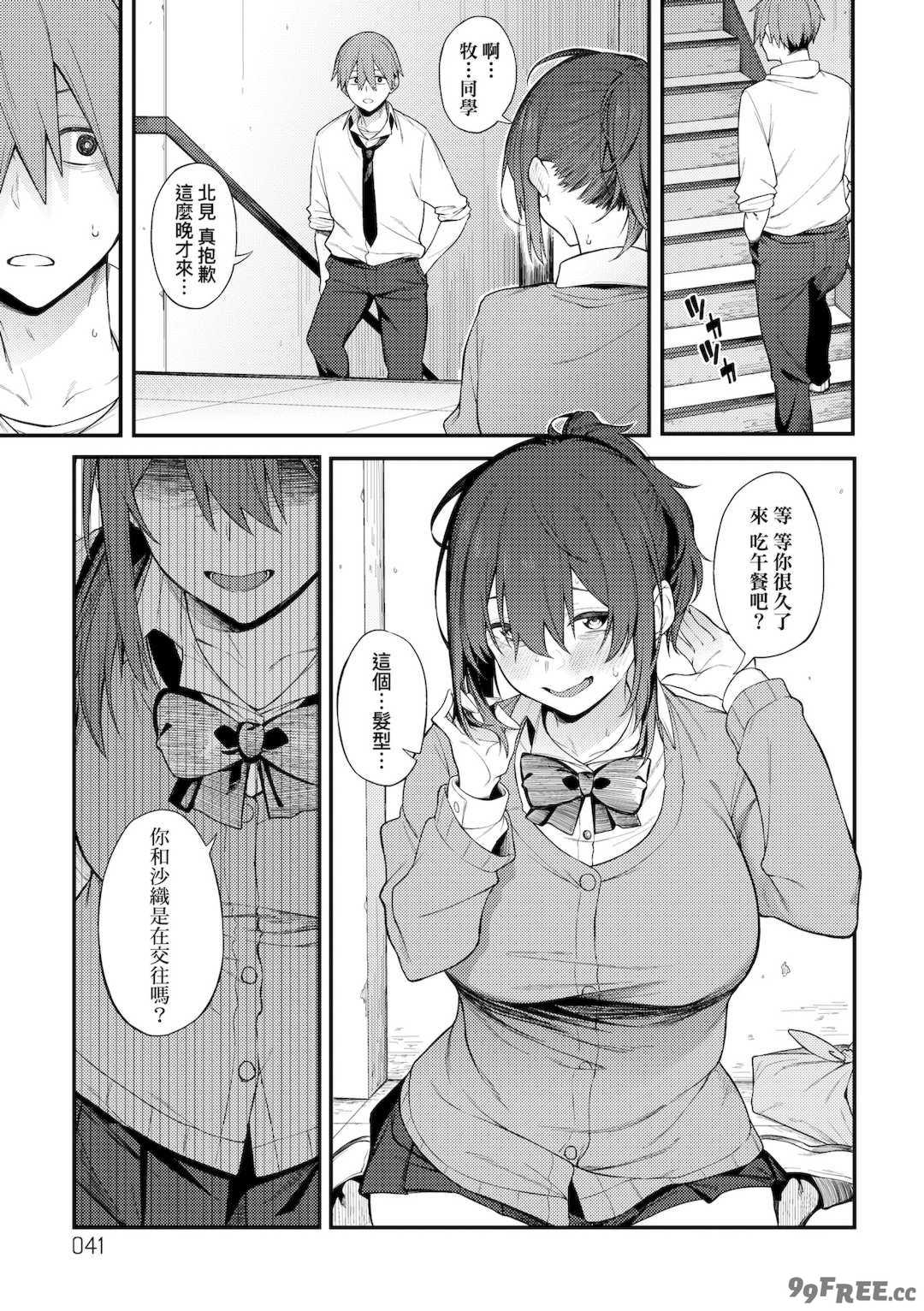 [スピリタス太郎] 淡く、濃い、恋。｜淡泊、濃郁、戀。[無修正] [DL版]