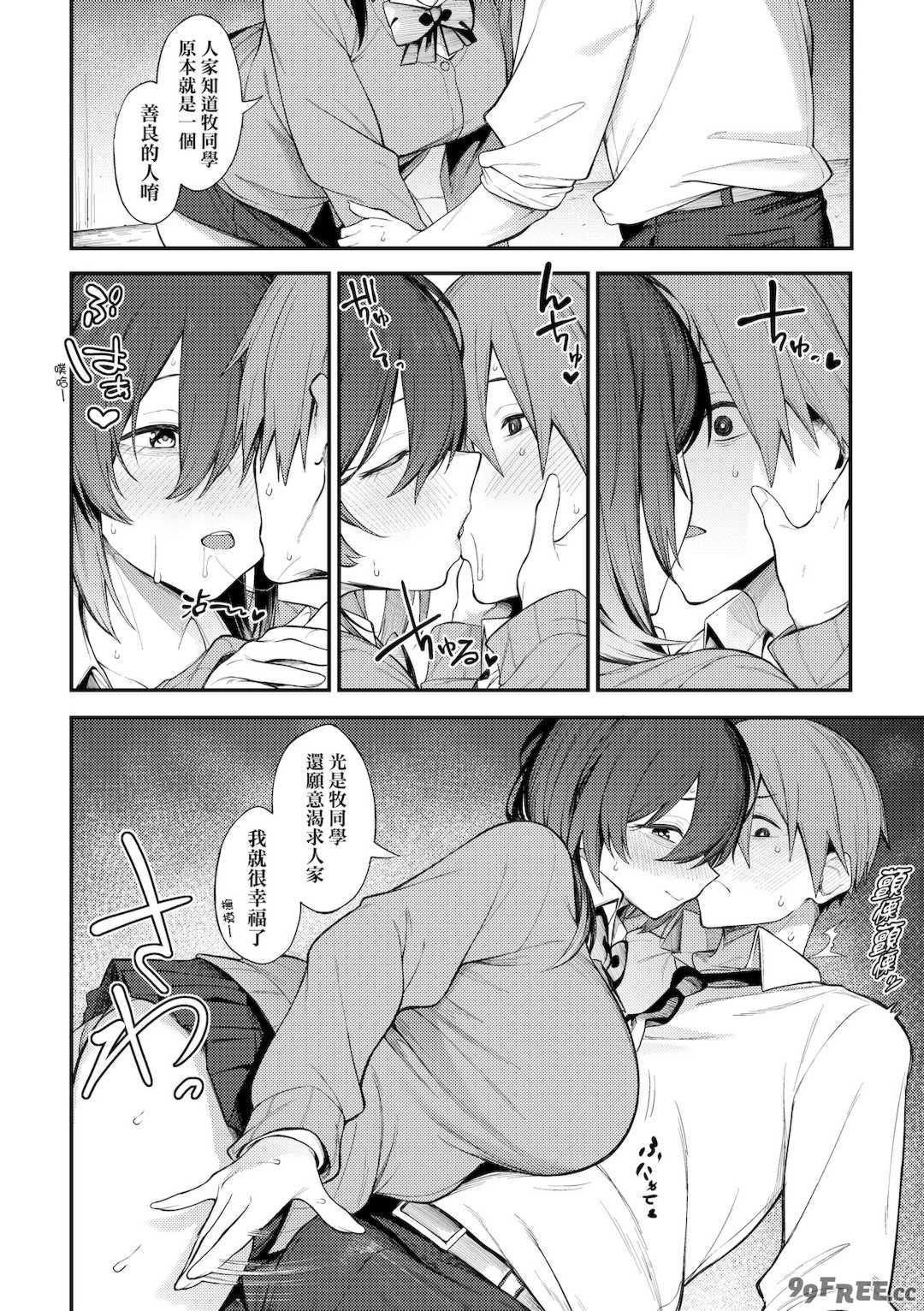 [スピリタス太郎] 淡く、濃い、恋。｜淡泊、濃郁、戀。[無修正] [DL版]