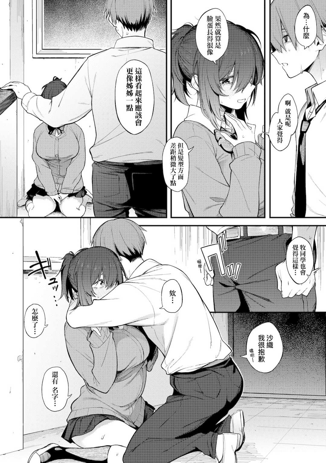 [スピリタス太郎] 淡く、濃い、恋。｜淡泊、濃郁、戀。[無修正] [DL版]