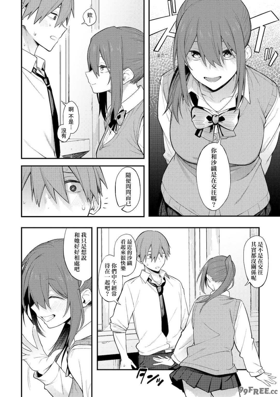 [スピリタス太郎] 淡く、濃い、恋。｜淡泊、濃郁、戀。[無修正] [DL版]