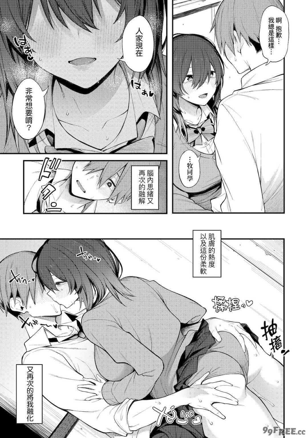 [スピリタス太郎] 淡く、濃い、恋。｜淡泊、濃郁、戀。[無修正] [DL版]