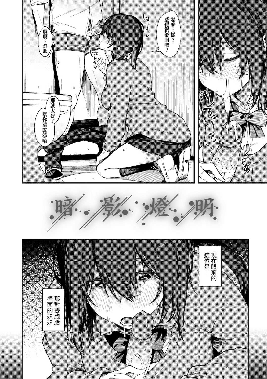 [スピリタス太郎] 淡く、濃い、恋。｜淡泊、濃郁、戀。[無修正] [DL版]