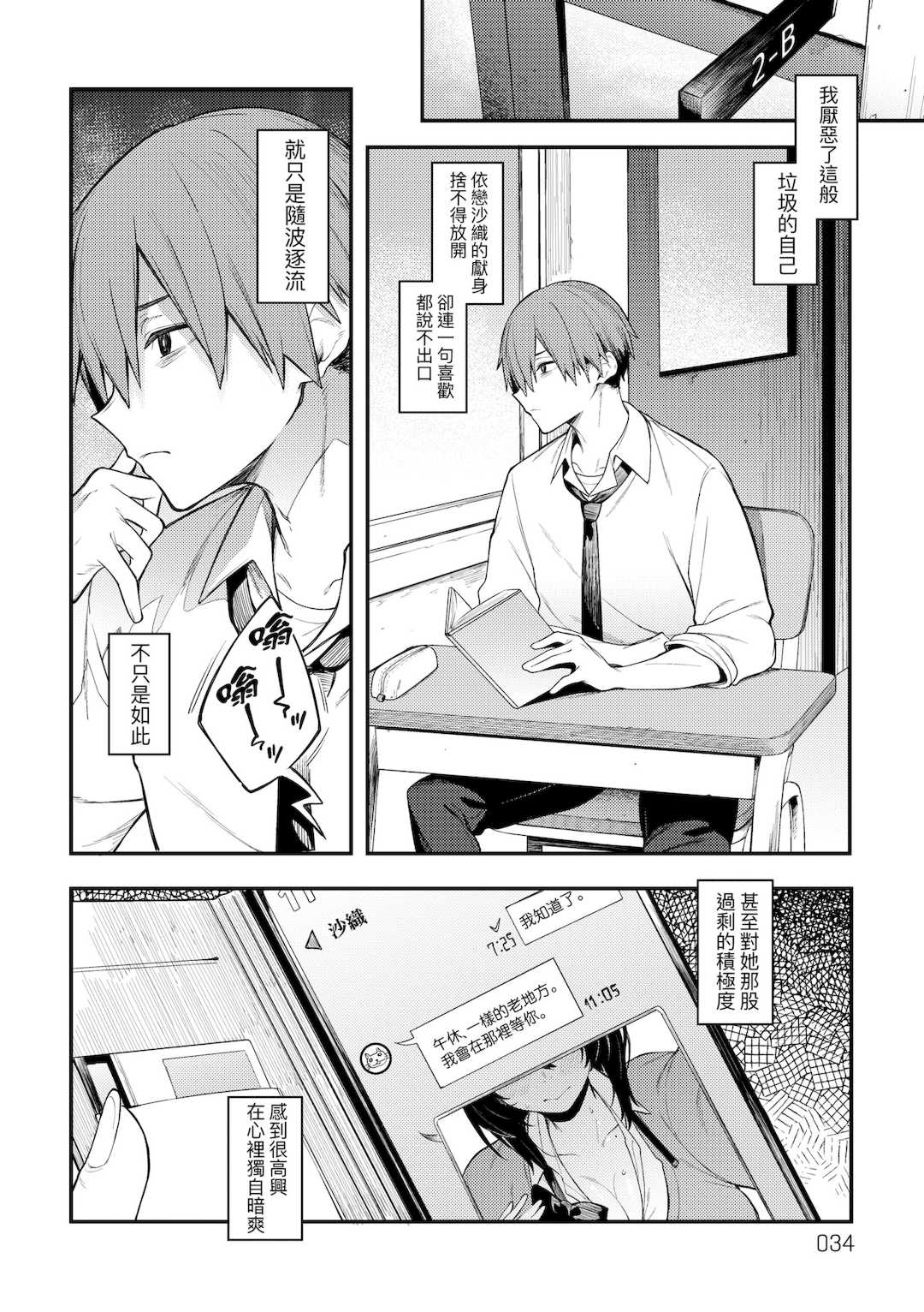 [スピリタス太郎] 淡く、濃い、恋。｜淡泊、濃郁、戀。[無修正] [DL版]