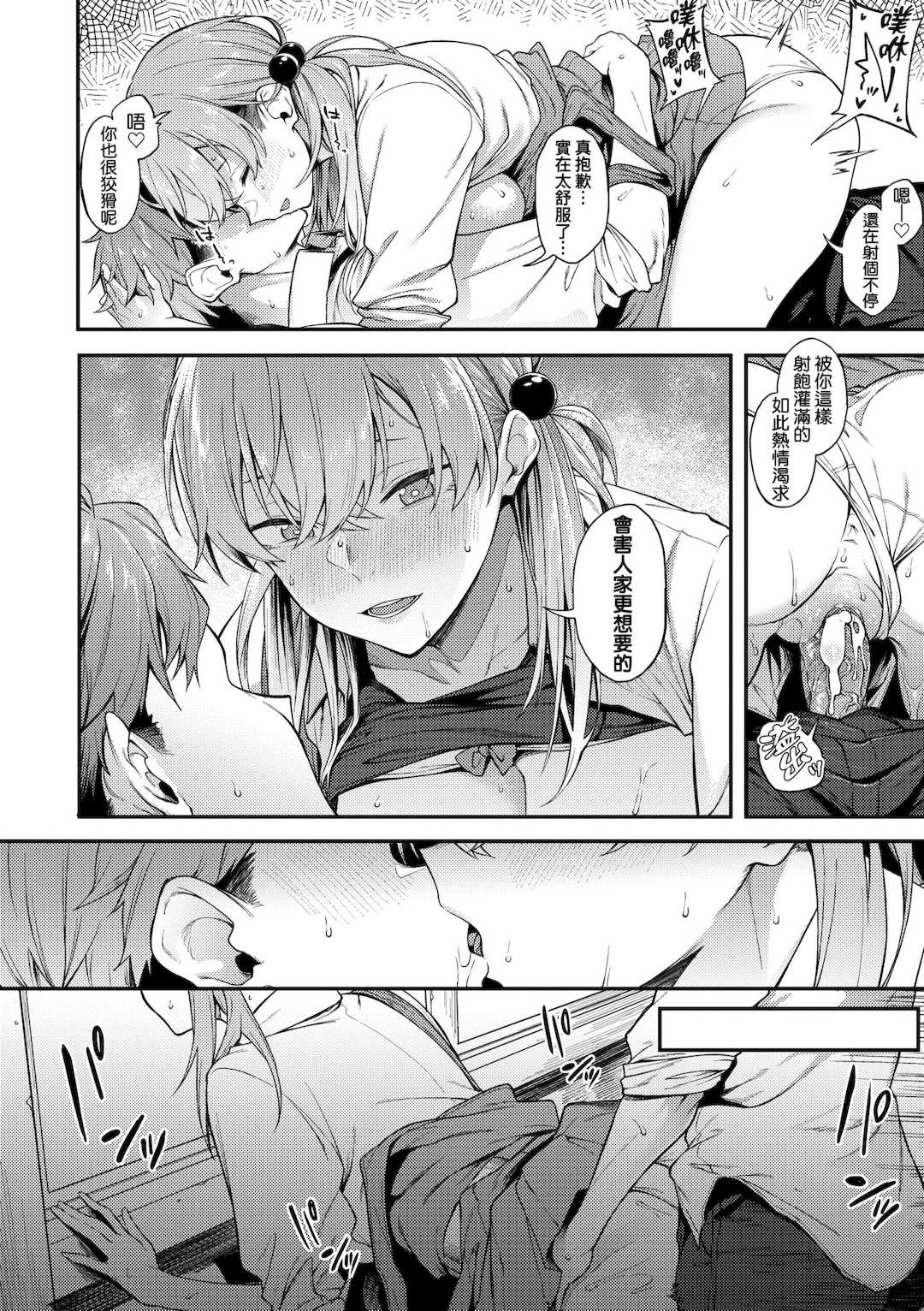 [スピリタス太郎] 淡く、濃い、恋。｜淡泊、濃郁、戀。[無修正] [DL版]