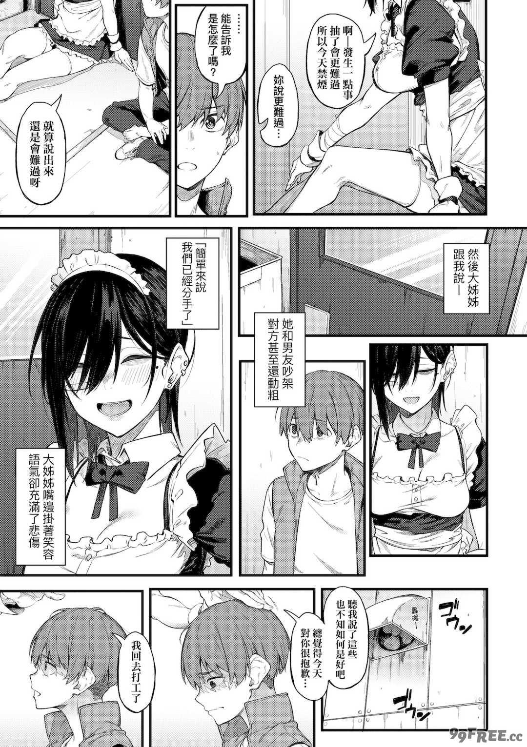 [スピリタス太郎] 淡く、濃い、恋。｜淡泊、濃郁、戀。[無修正] [DL版]