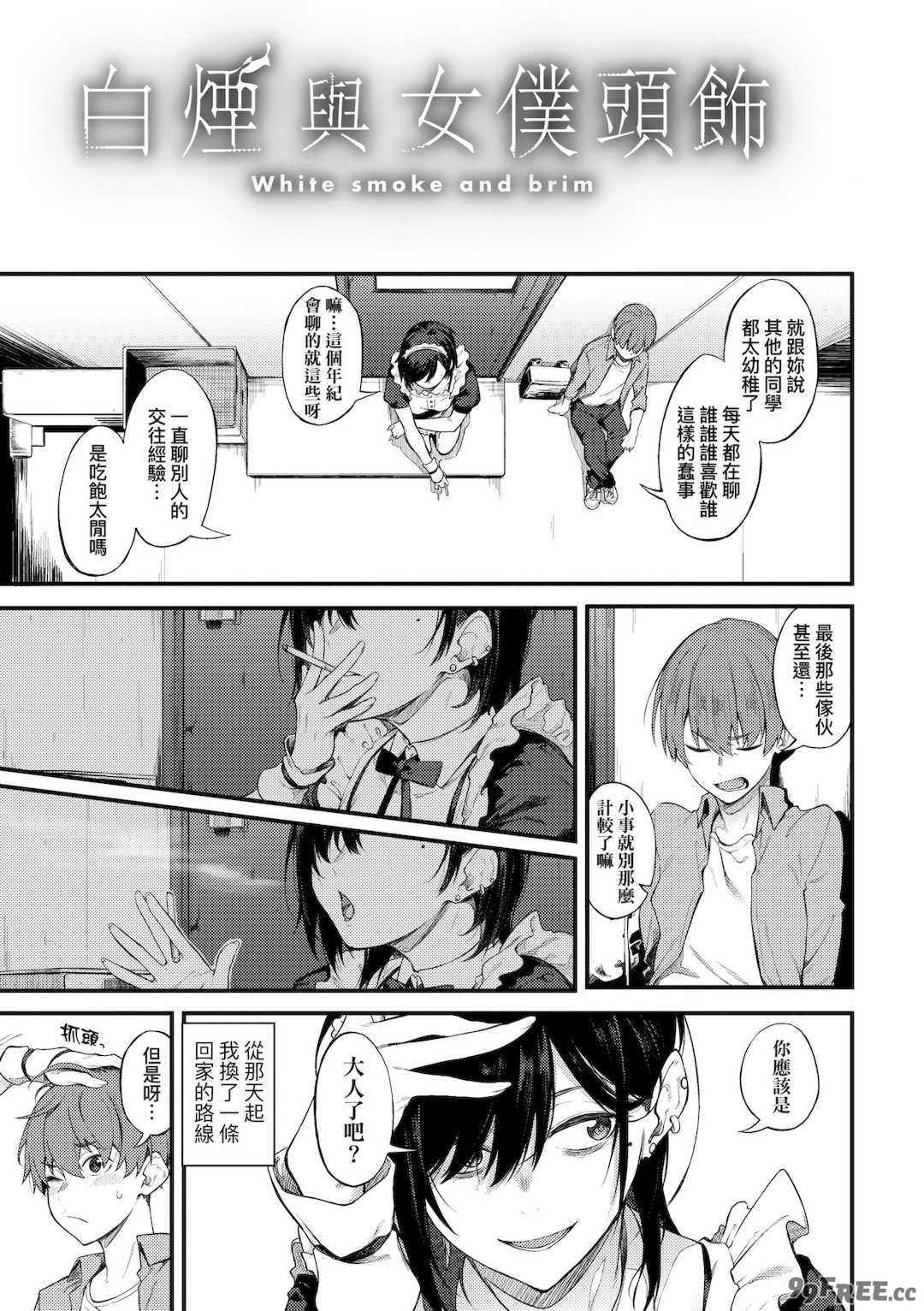 [スピリタス太郎] 淡く、濃い、恋。｜淡泊、濃郁、戀。[無修正] [DL版]