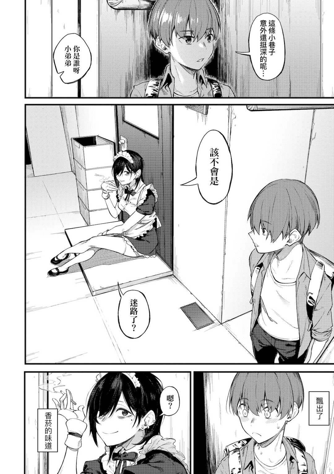 [スピリタス太郎] 淡く、濃い、恋。｜淡泊、濃郁、戀。[無修正] [DL版]