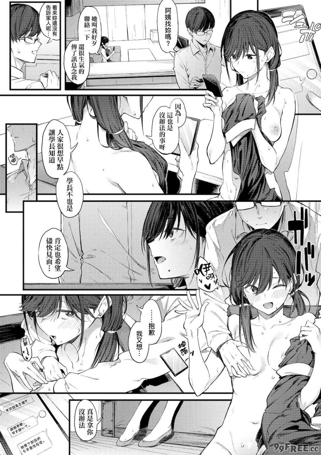 [スピリタス太郎] 淡く、濃い、恋。｜淡泊、濃郁、戀。[無修正] [DL版]