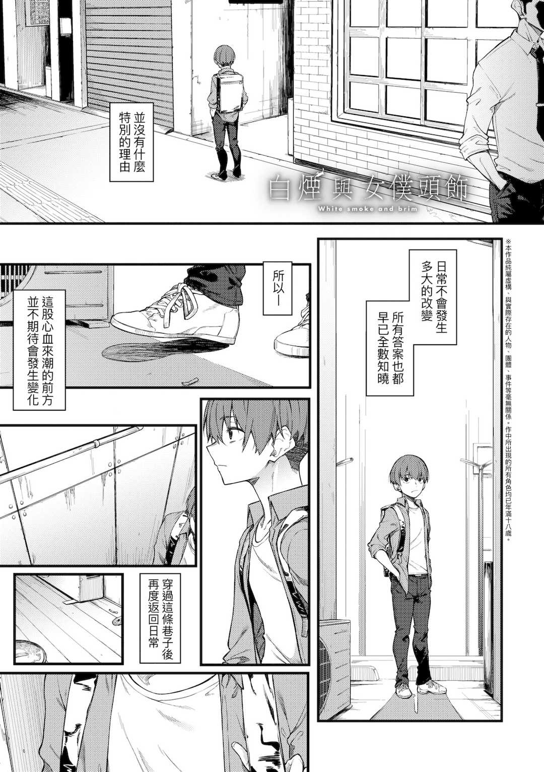 [スピリタス太郎] 淡く、濃い、恋。｜淡泊、濃郁、戀。[無修正] [DL版]