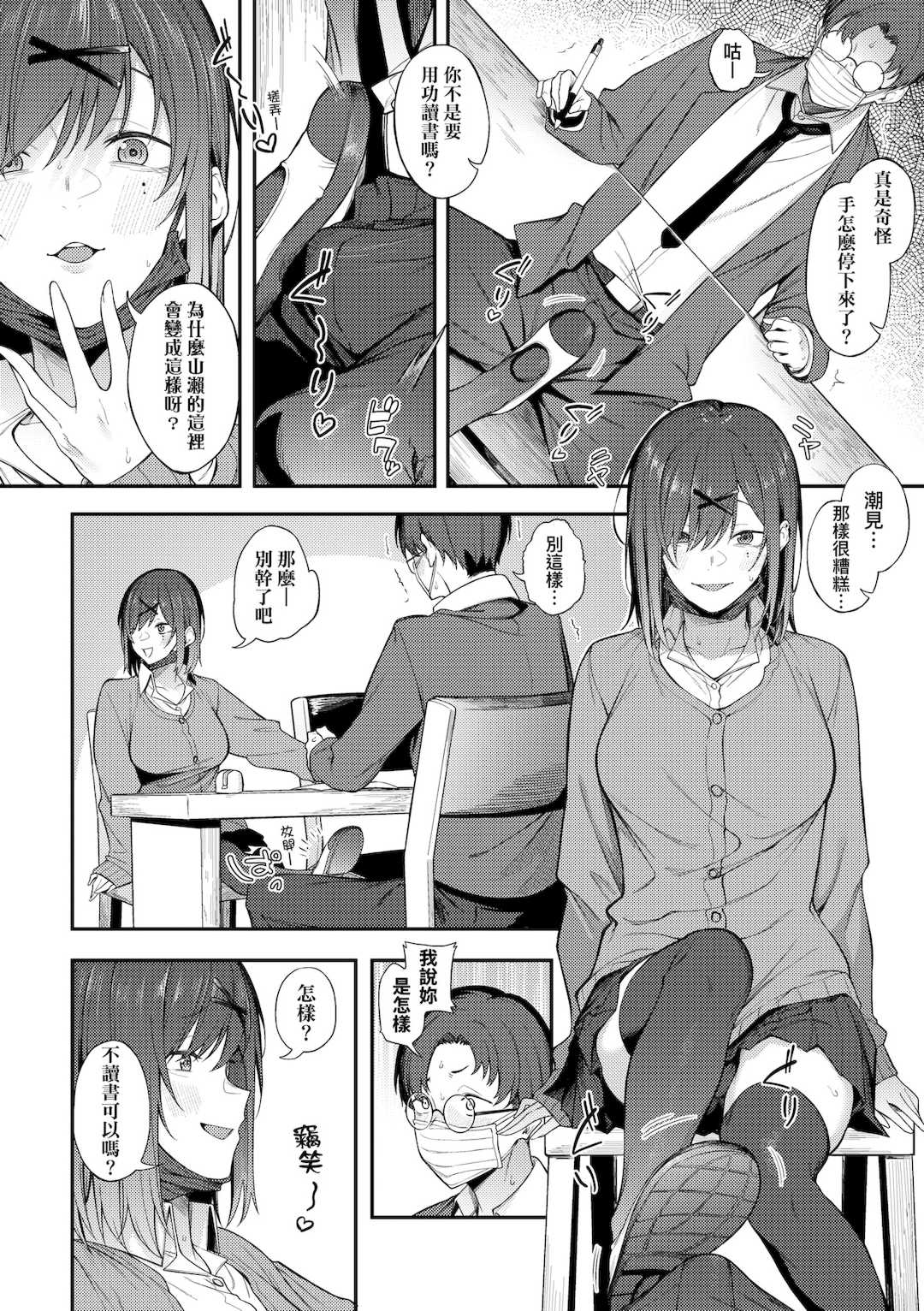 [スピリタス太郎] 淡く、濃い、恋。｜淡泊、濃郁、戀。[無修正] [DL版]