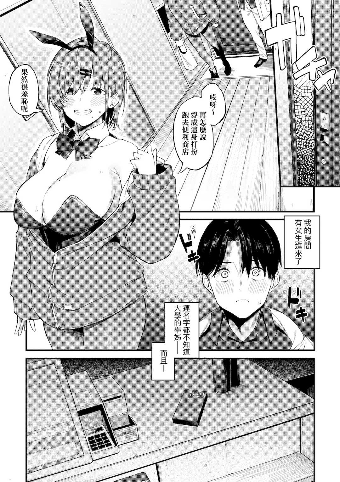 [スピリタス太郎] 淡く、濃い、恋。｜淡泊、濃郁、戀。[無修正] [DL版]