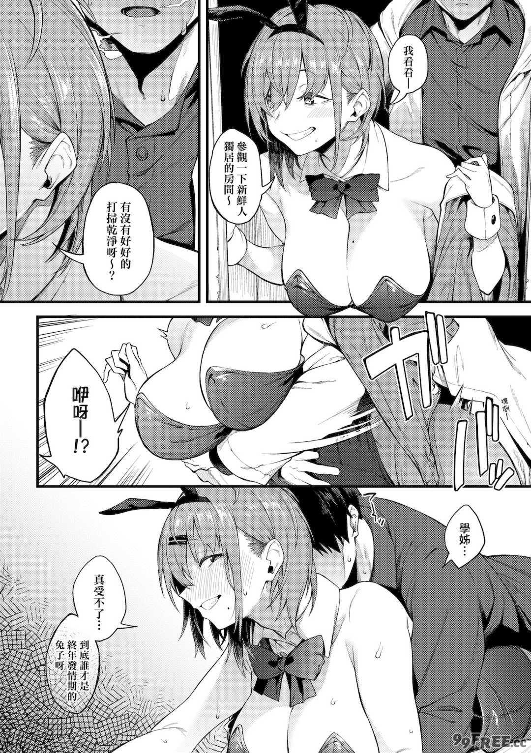 [スピリタス太郎] 淡く、濃い、恋。｜淡泊、濃郁、戀。[無修正] [DL版]