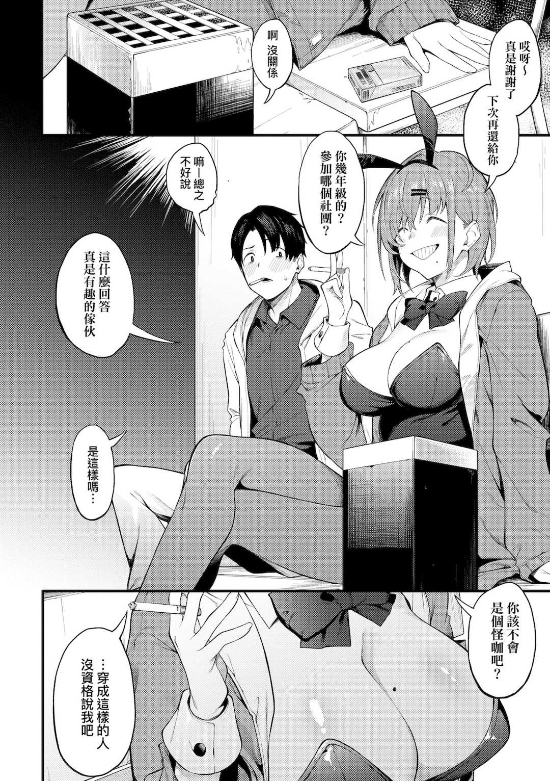 [スピリタス太郎] 淡く、濃い、恋。｜淡泊、濃郁、戀。[無修正] [DL版]