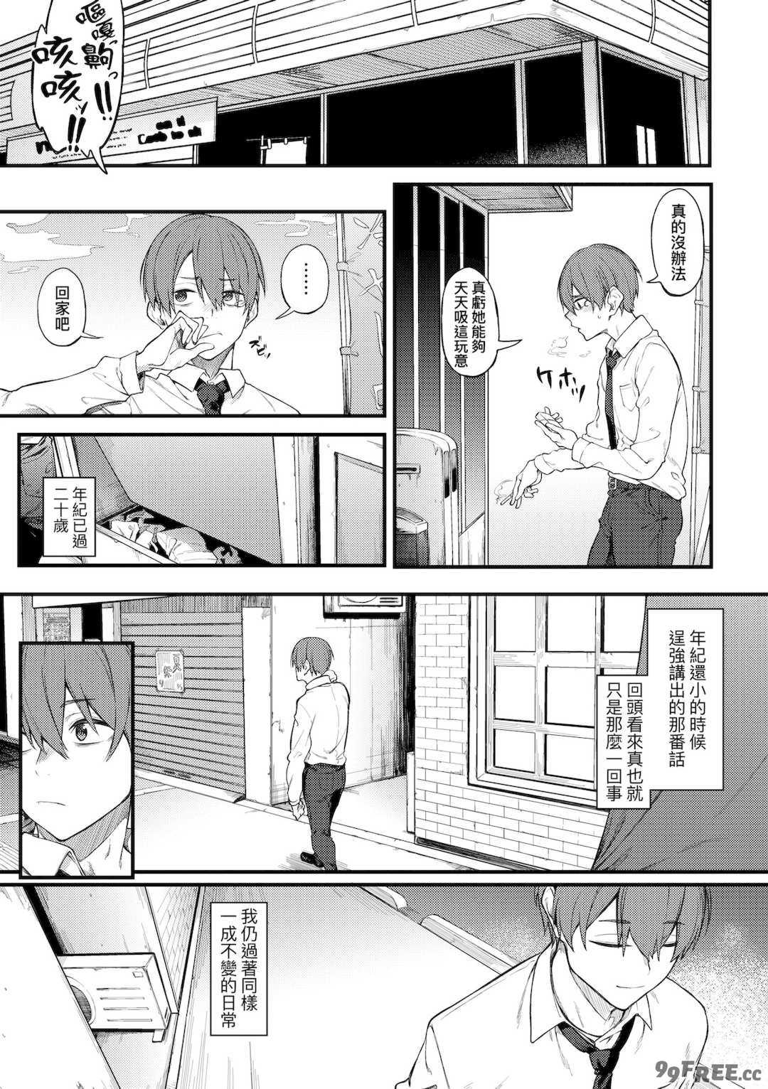 [スピリタス太郎] 淡く、濃い、恋。｜淡泊、濃郁、戀。[無修正] [DL版]