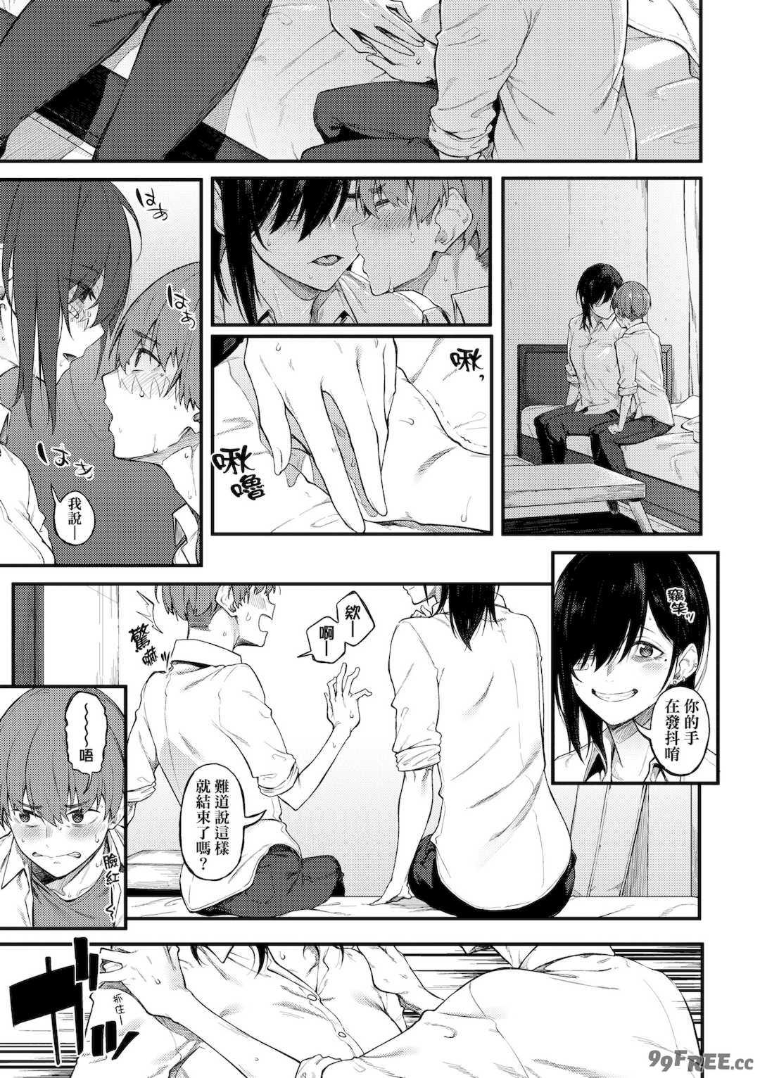 [スピリタス太郎] 淡く、濃い、恋。｜淡泊、濃郁、戀。[無修正] [DL版]