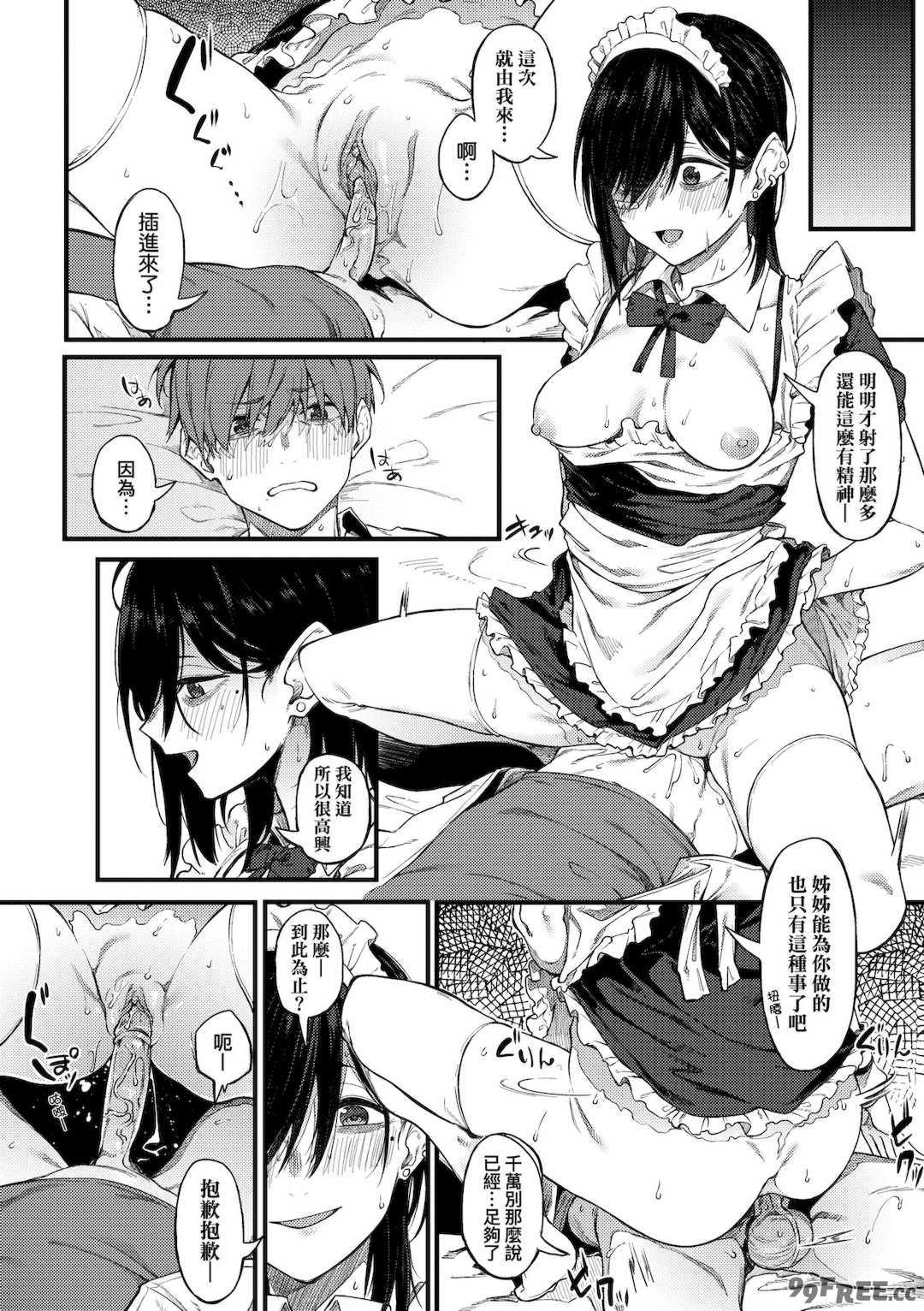 [スピリタス太郎] 淡く、濃い、恋。｜淡泊、濃郁、戀。[無修正] [DL版]