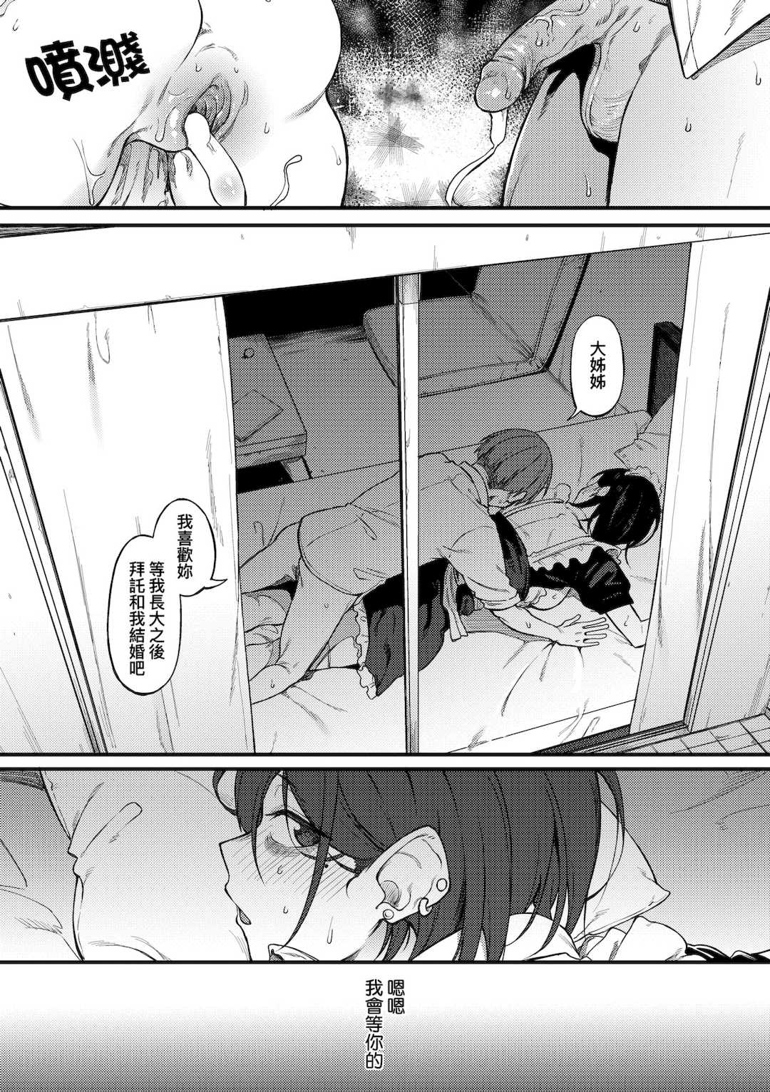 [スピリタス太郎] 淡く、濃い、恋。｜淡泊、濃郁、戀。[無修正] [DL版]