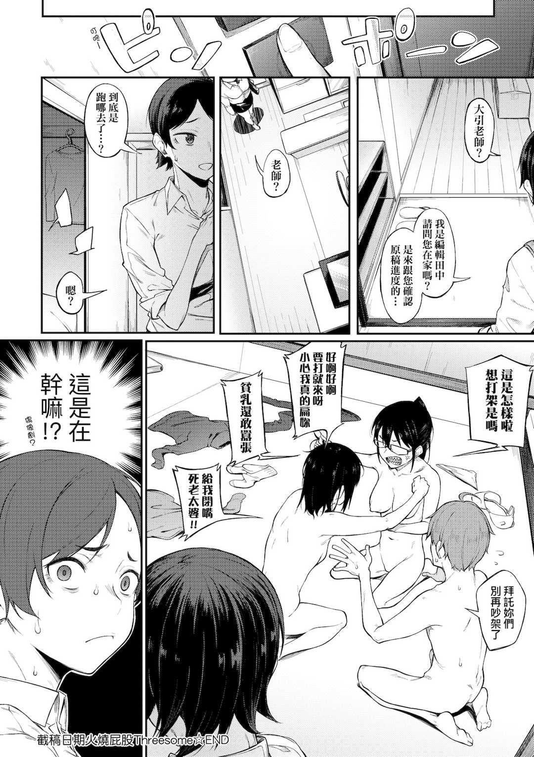 [スピリタス太郎] 淡く、濃い、恋。｜淡泊、濃郁、戀。[無修正] [DL版]