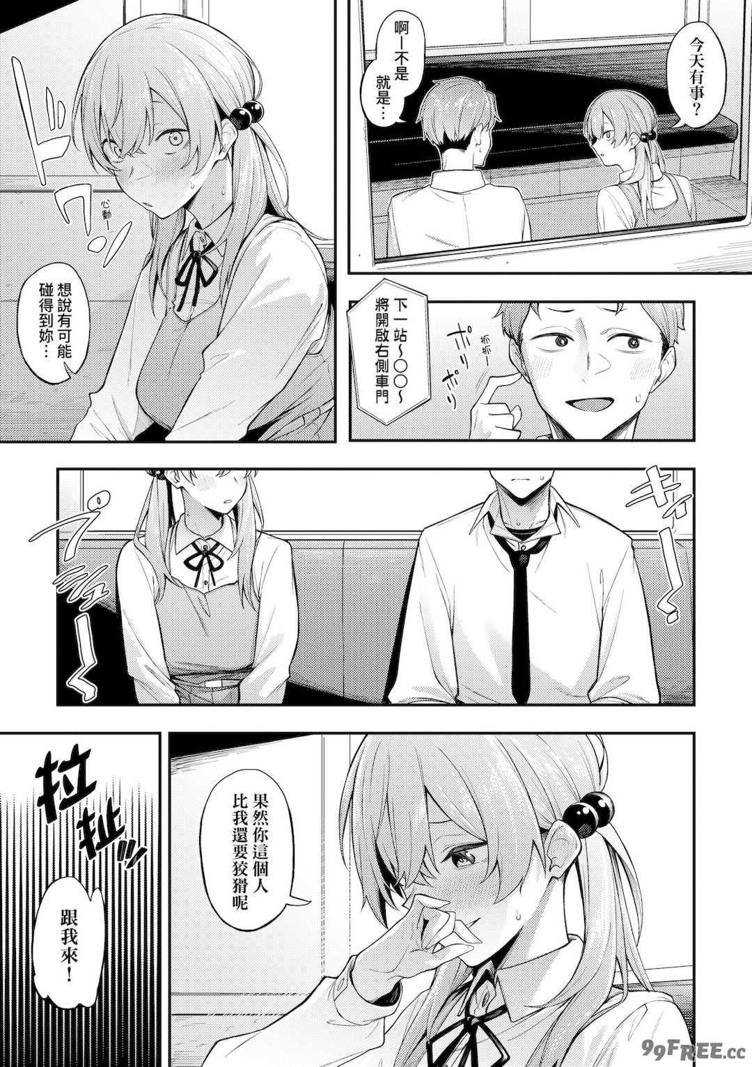 [スピリタス太郎] 淡く、濃い、恋。｜淡泊、濃郁、戀。[無修正] [DL版]