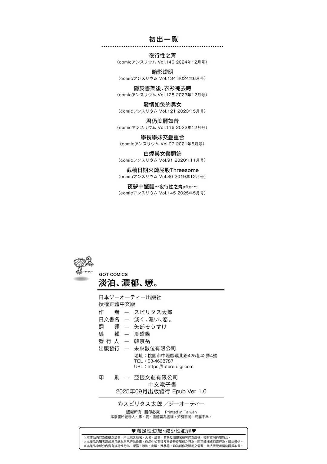 [スピリタス太郎] 淡く、濃い、恋。｜淡泊、濃郁、戀。[無修正] [DL版]