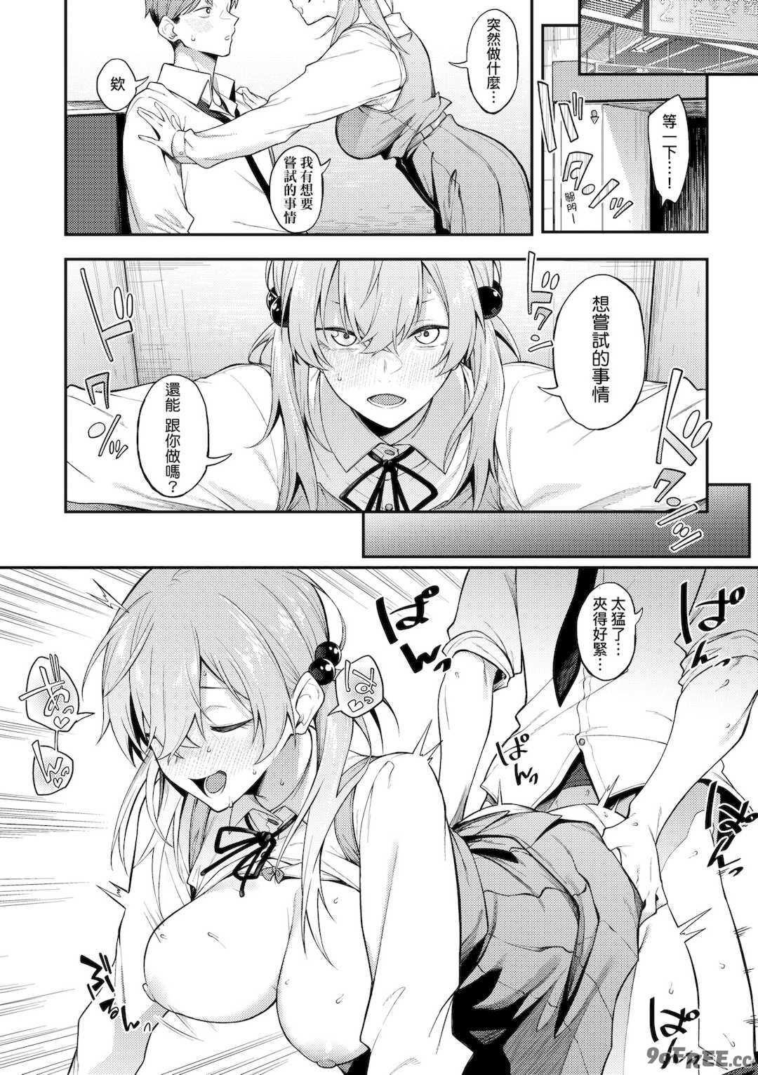 [スピリタス太郎] 淡く、濃い、恋。｜淡泊、濃郁、戀。[無修正] [DL版]