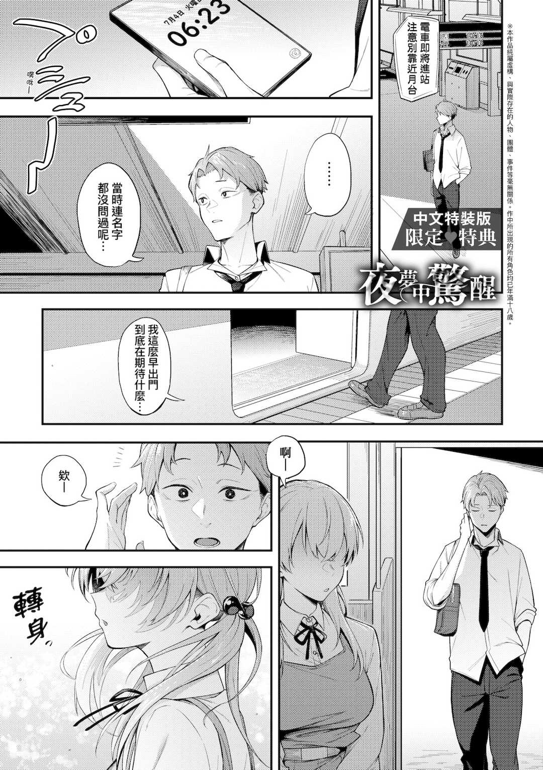 [スピリタス太郎] 淡く、濃い、恋。｜淡泊、濃郁、戀。[無修正] [DL版]