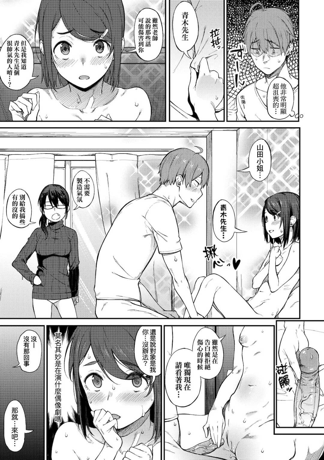 [スピリタス太郎] 淡く、濃い、恋。｜淡泊、濃郁、戀。[無修正] [DL版]