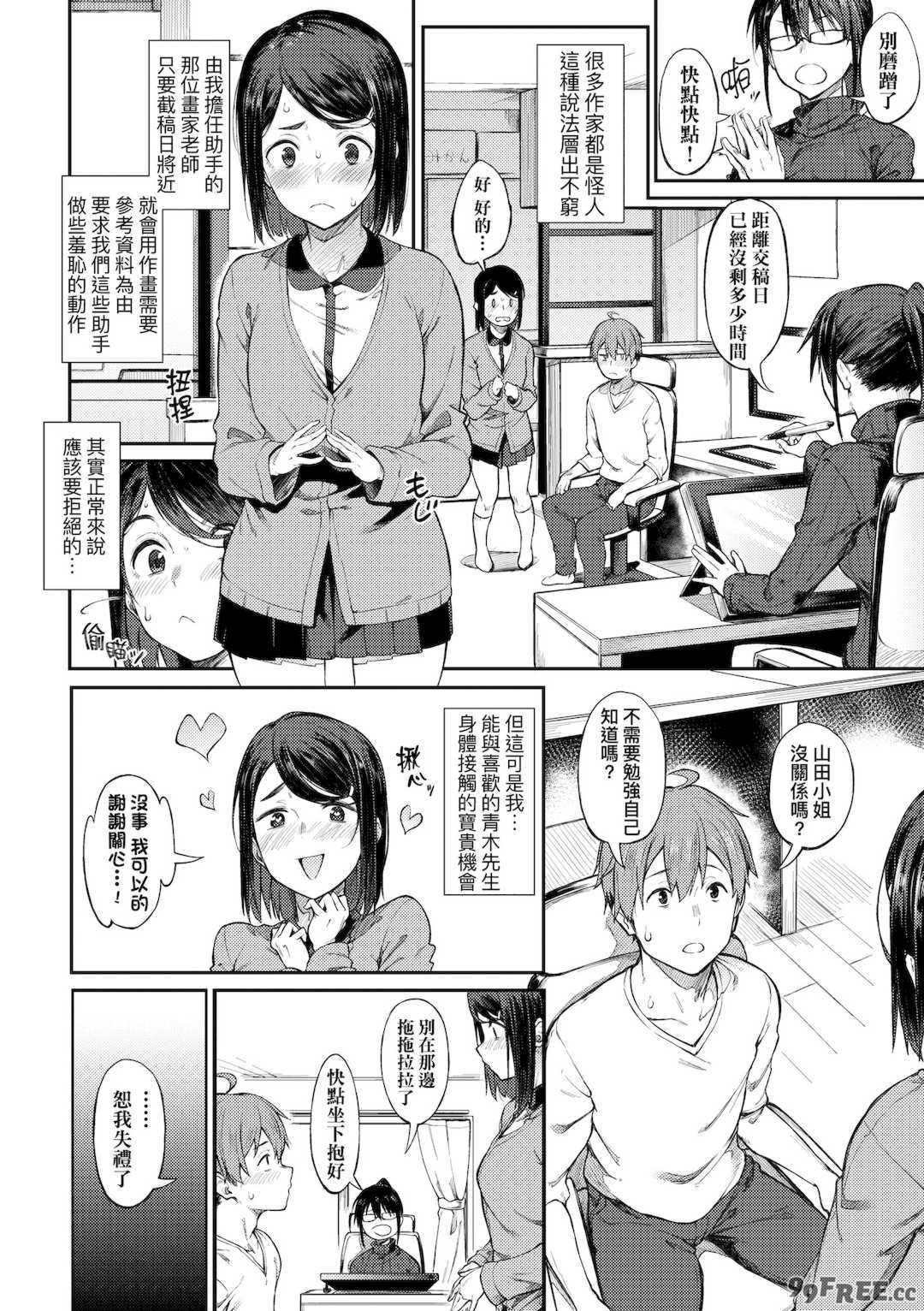 [スピリタス太郎] 淡く、濃い、恋。｜淡泊、濃郁、戀。[無修正] [DL版]