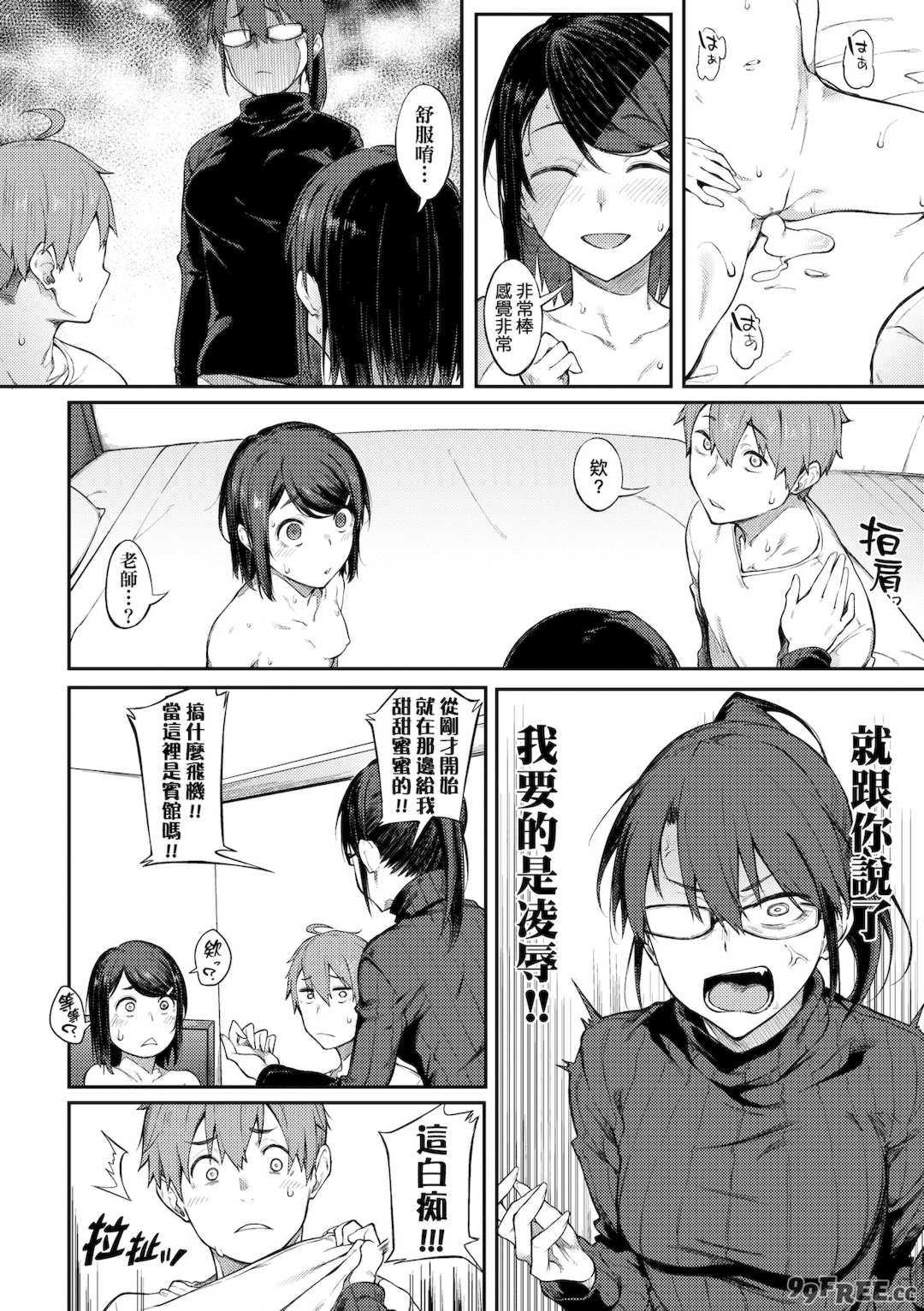 [スピリタス太郎] 淡く、濃い、恋。｜淡泊、濃郁、戀。[無修正] [DL版]