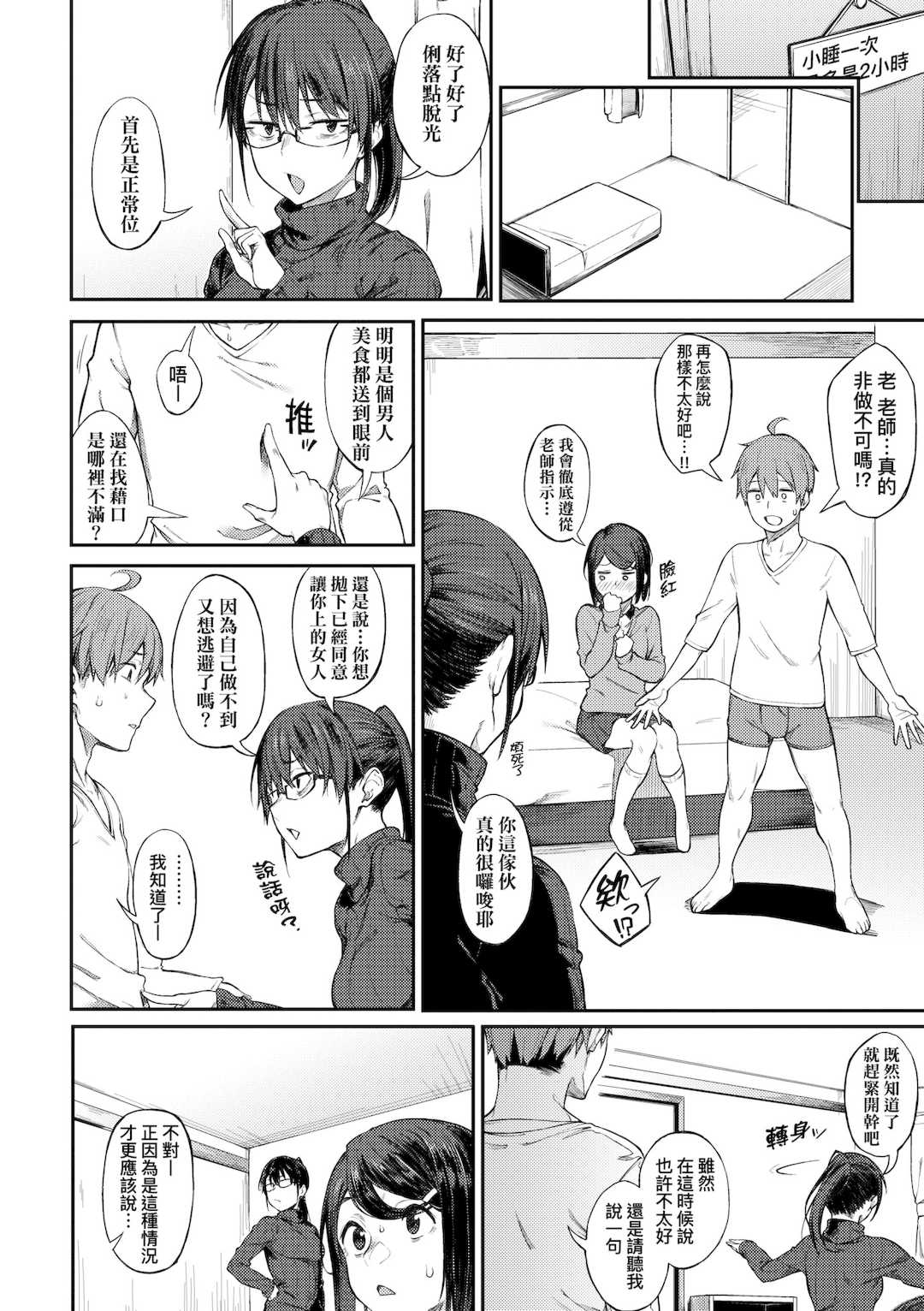 [スピリタス太郎] 淡く、濃い、恋。｜淡泊、濃郁、戀。[無修正] [DL版]