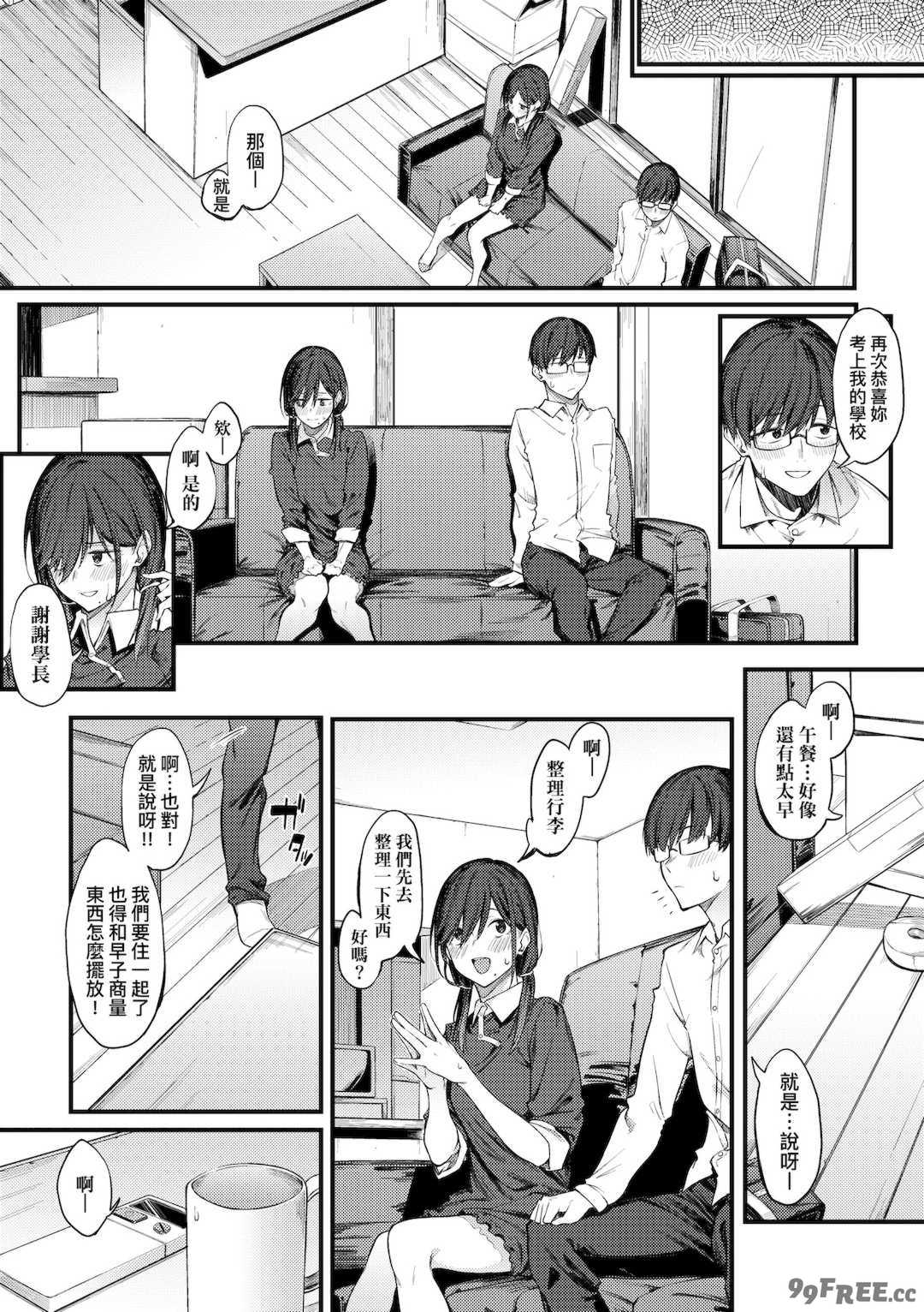 [スピリタス太郎] 淡く、濃い、恋。｜淡泊、濃郁、戀。[無修正] [DL版]