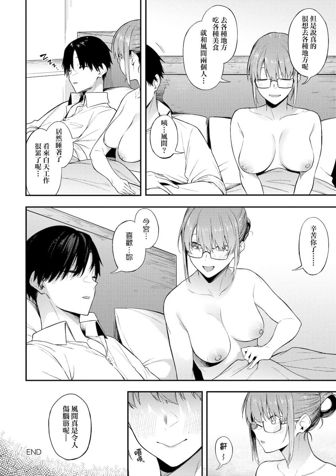 [スピリタス太郎] 淡く、濃い、恋。｜淡泊、濃郁、戀。[無修正] [DL版]